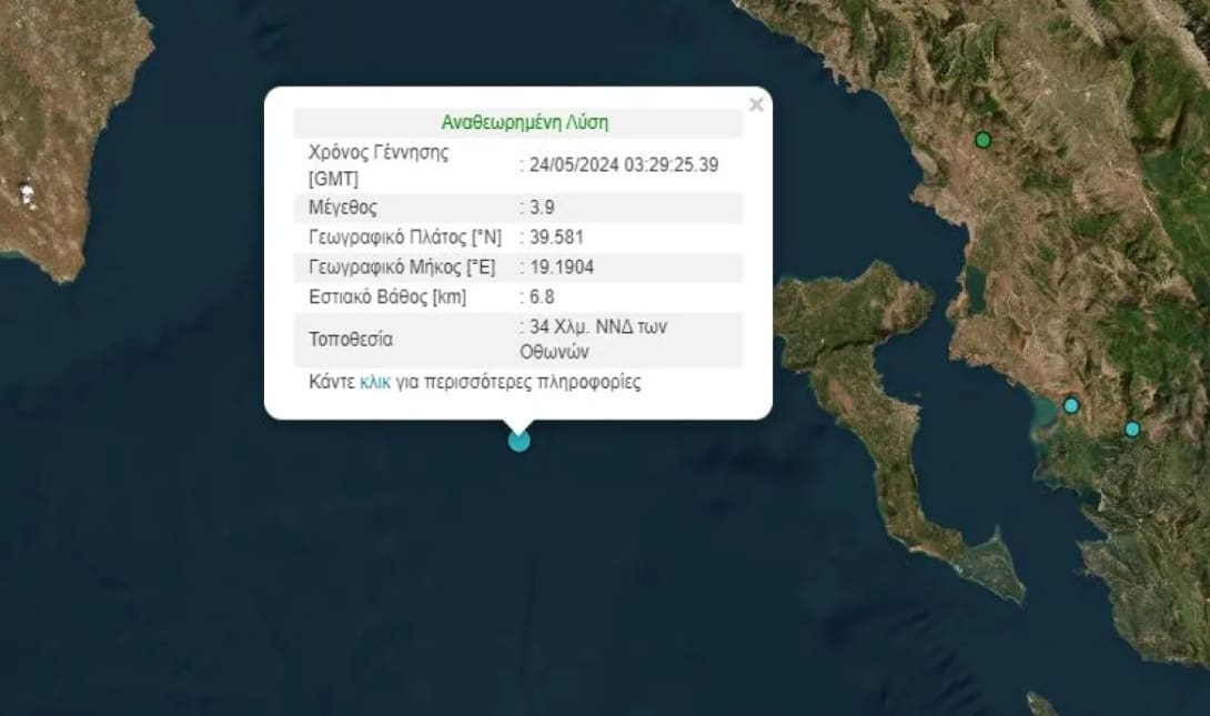 σεισμός Κέρκυρα