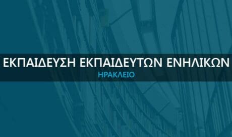 Σεμινάριο