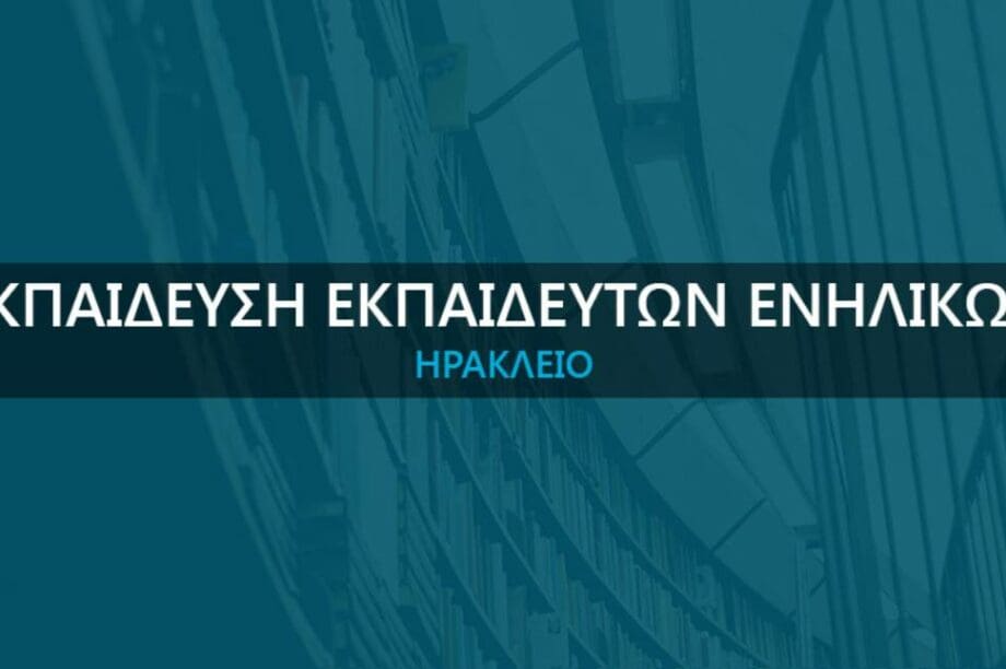 Σεμινάριο