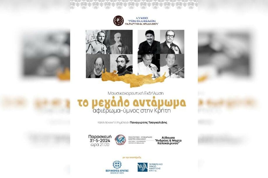 εκδηλωση