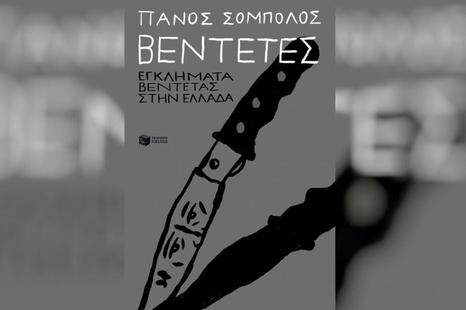 Σόμπολος