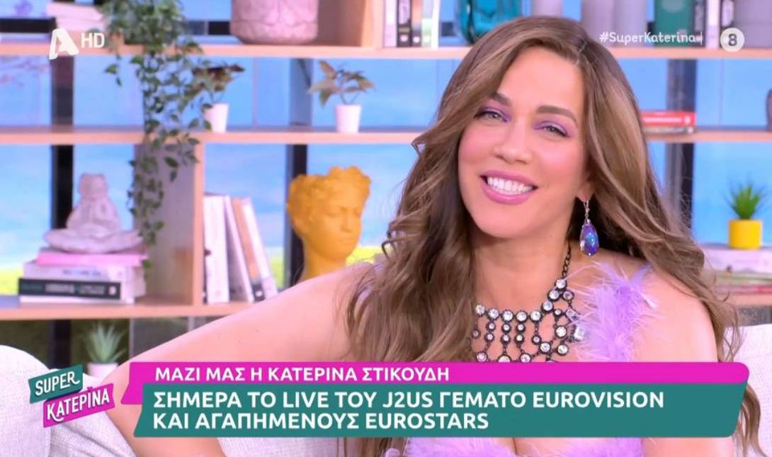 κατερίνα στικούδη