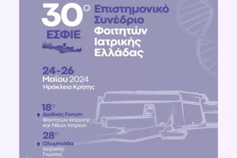 συνέδριο
