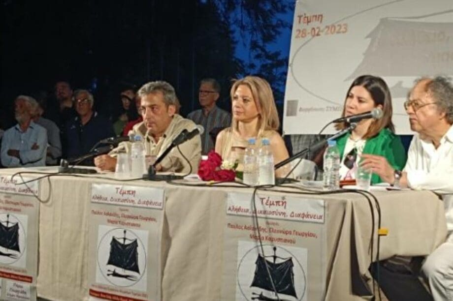 Τέμπη