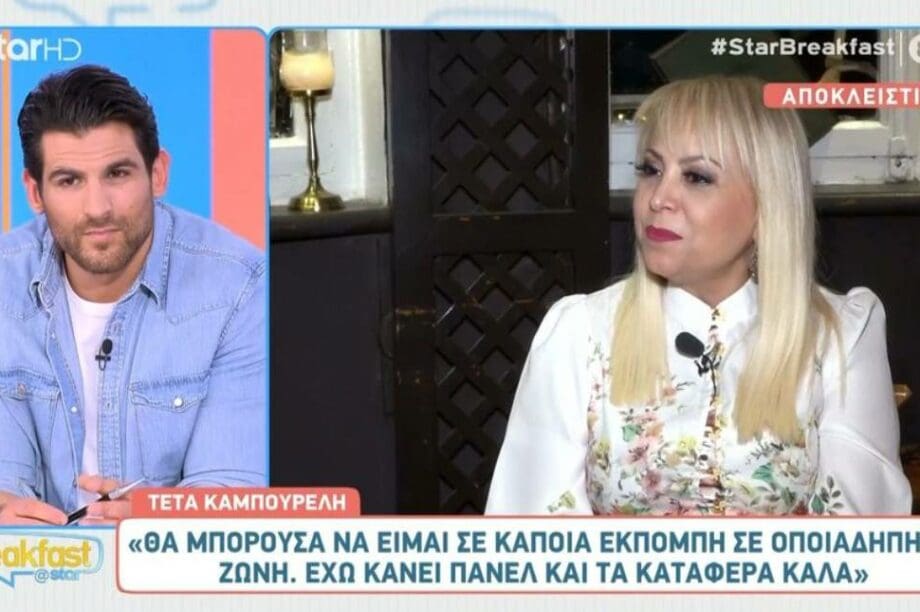 Τέτα Καμπουρέλη