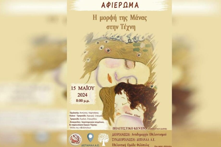 Η μορφή της μάνας