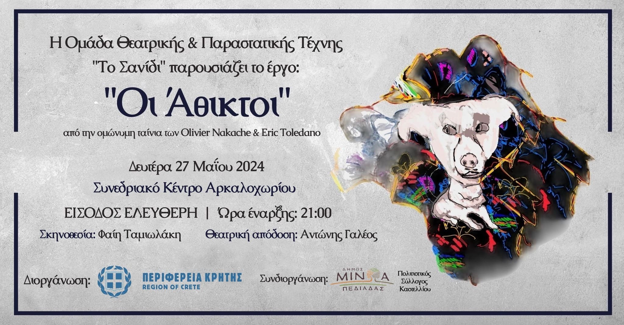 θεατρική παράσταση 