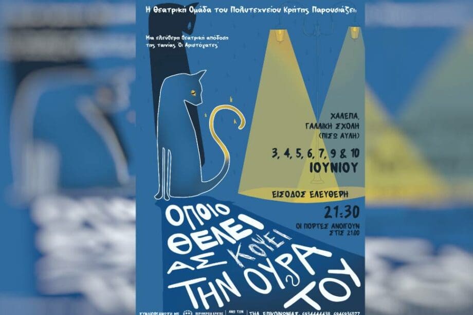 θεατρικό