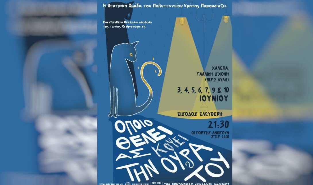 θεατρικό