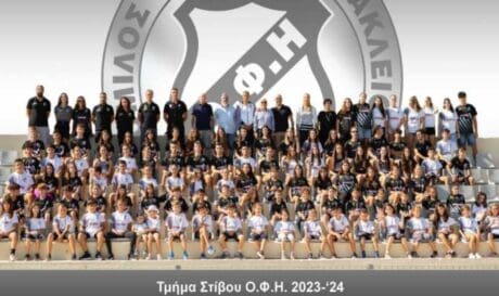 Τμήμα στίβος ΟΦΗ