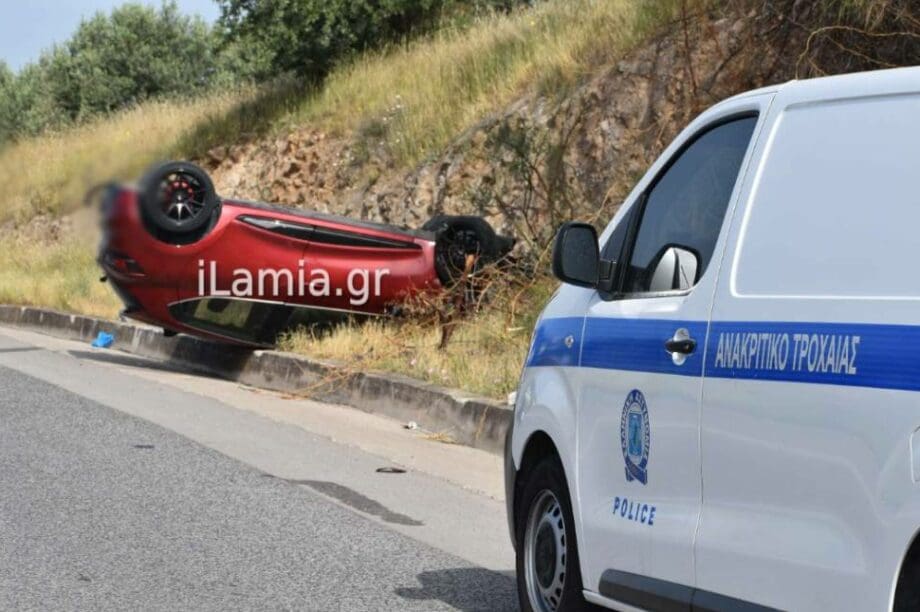 τροχαίο Λαμία