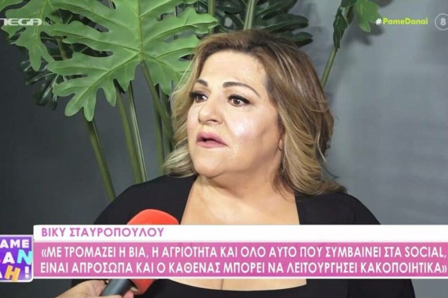 Βίκυ Σταυροπούλου