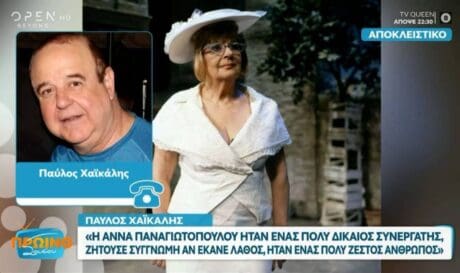 παύλος χαικάλης