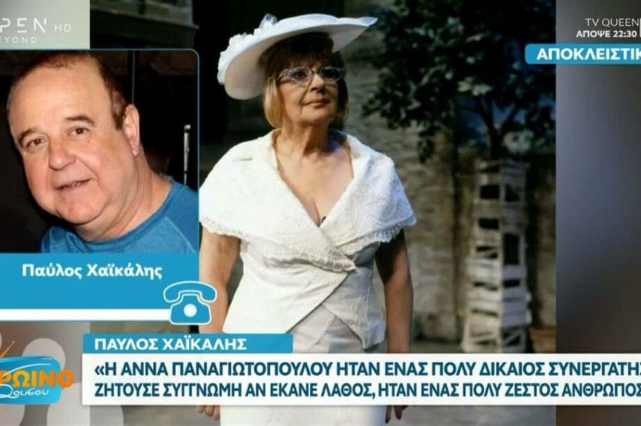 παύλος χαικάλης