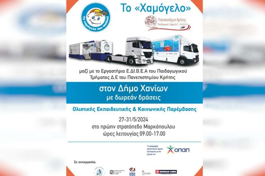 χαμόγελο του παιδιού