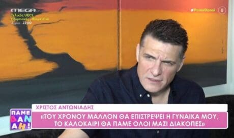 Χρήστος Αντωνιάδης