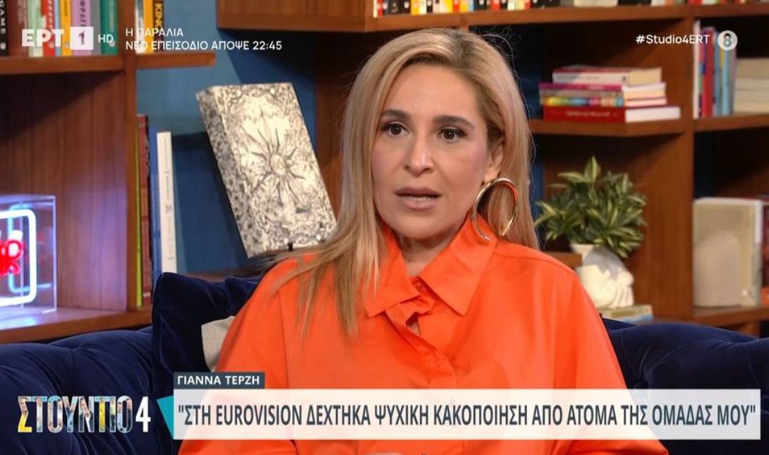 Γιάννα Τερζή