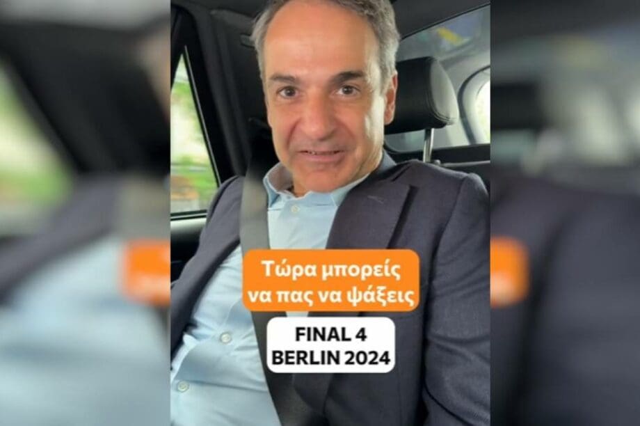 Μητσοτάκης
