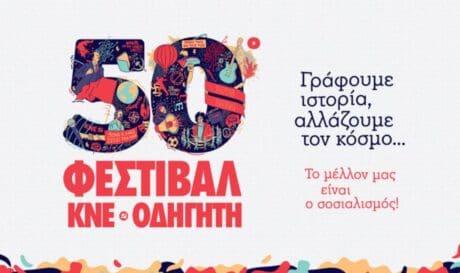 φεστιβάλ
