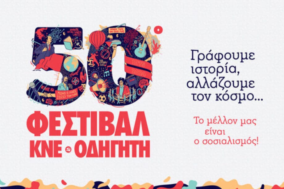 φεστιβάλ