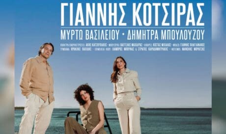 Γιάννης Κότσιρας