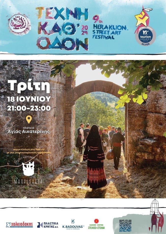 φεστιβαλ τέχνη καθ οδόν