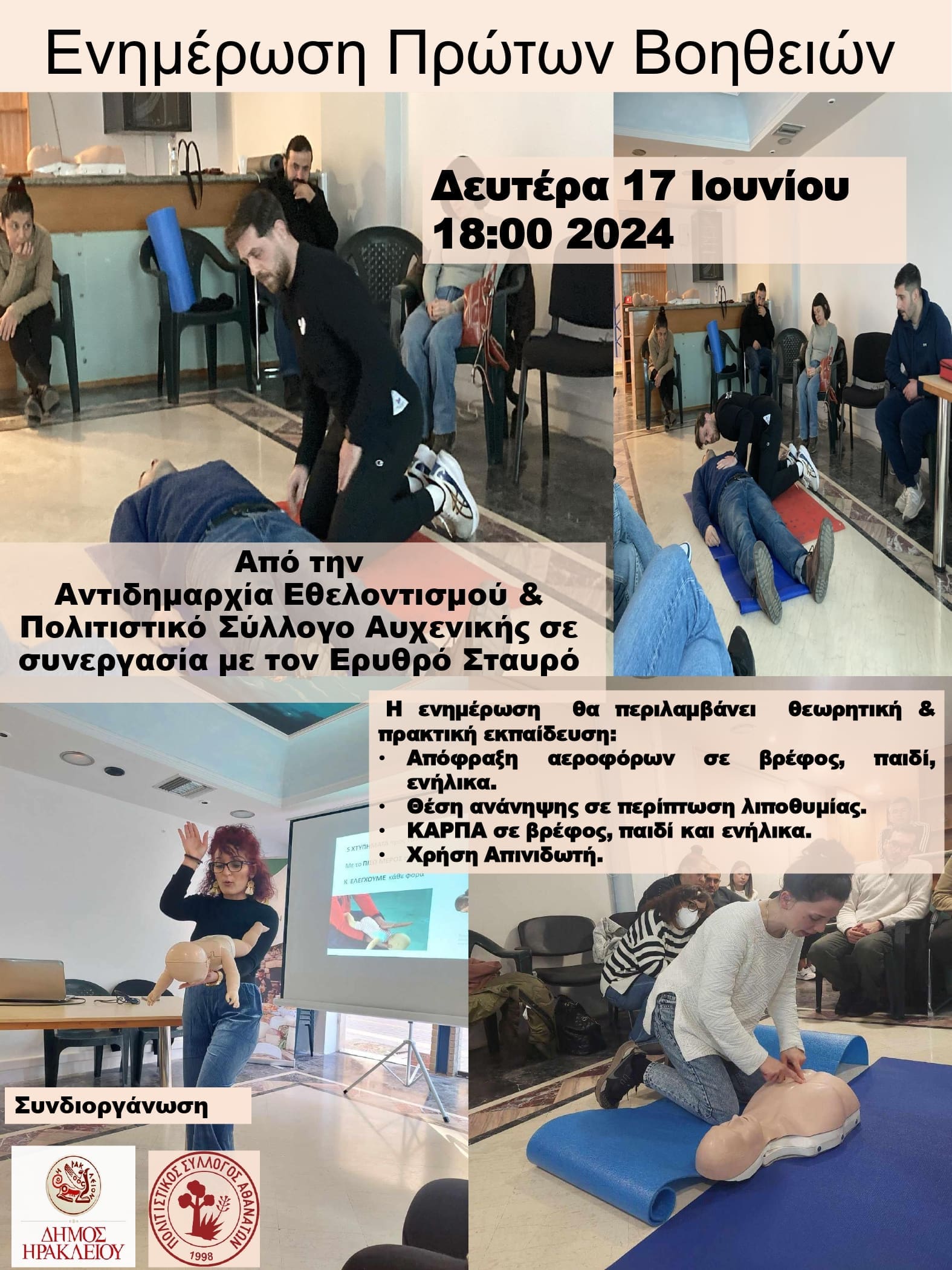 πρώτες βοήθειες