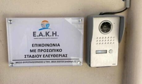θυροτηλεόραση ΕΑΚΗ