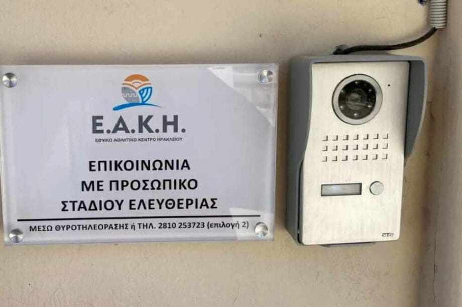 θυροτηλεόραση ΕΑΚΗ