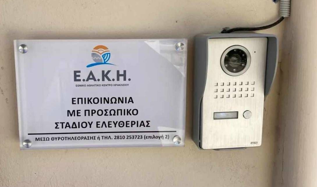 θυροτηλεόραση ΕΑΚΗ