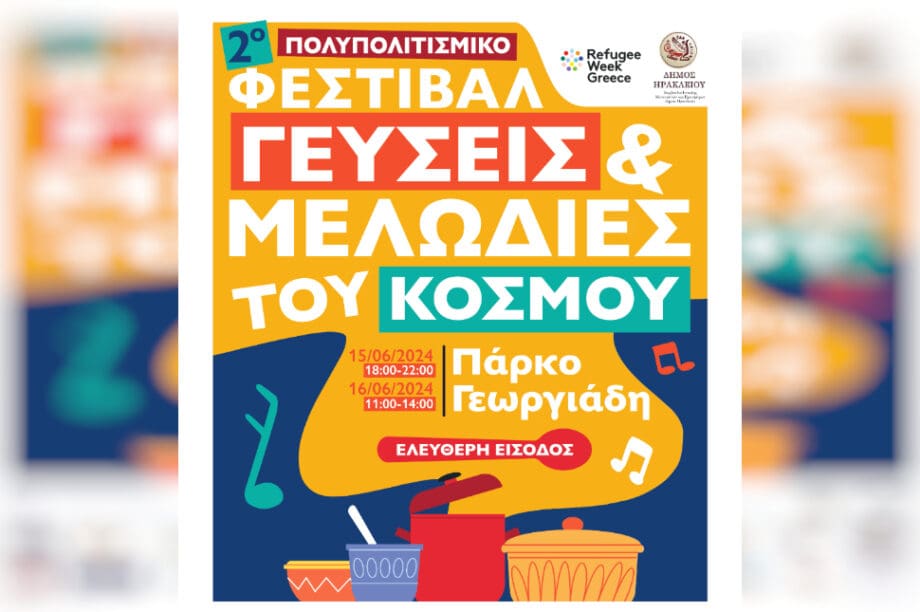 αφίσα φεστιβάλ