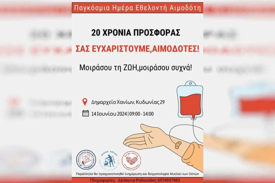Εθελοντική αιμοδοσία Χανιά
