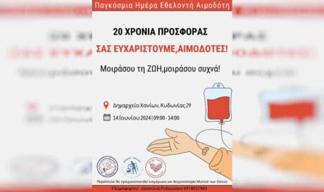 Αιμοδοσία