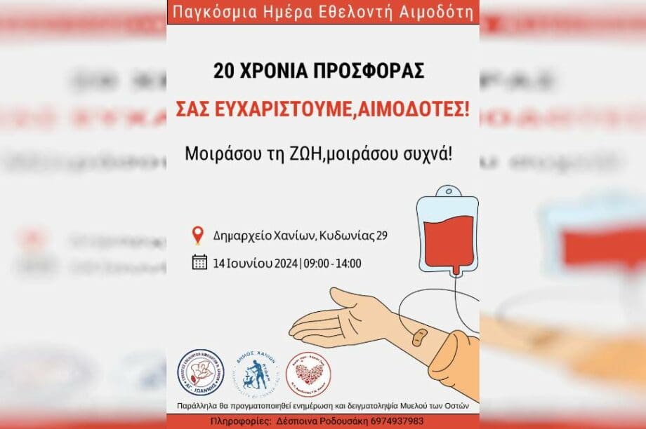 Αιμοδοσία