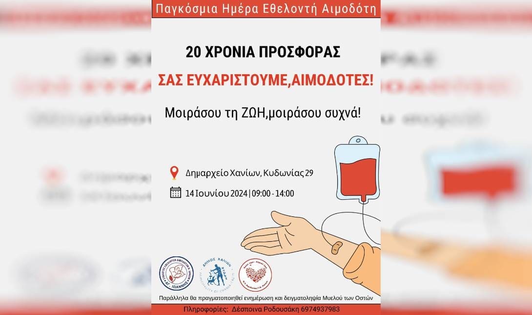 Αιμοδοσία