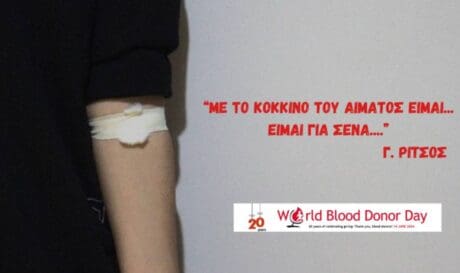 Αιμοδοσία