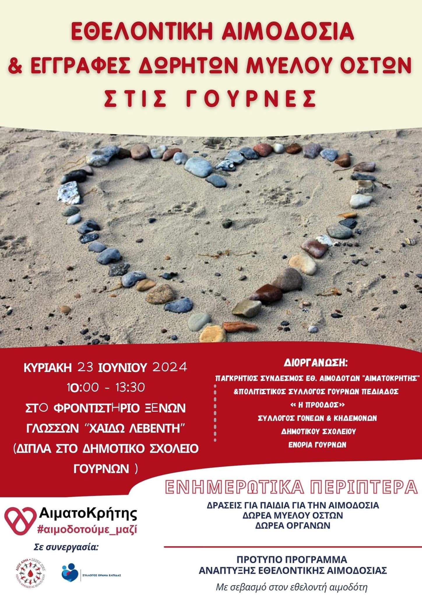 αιμοδοσία
