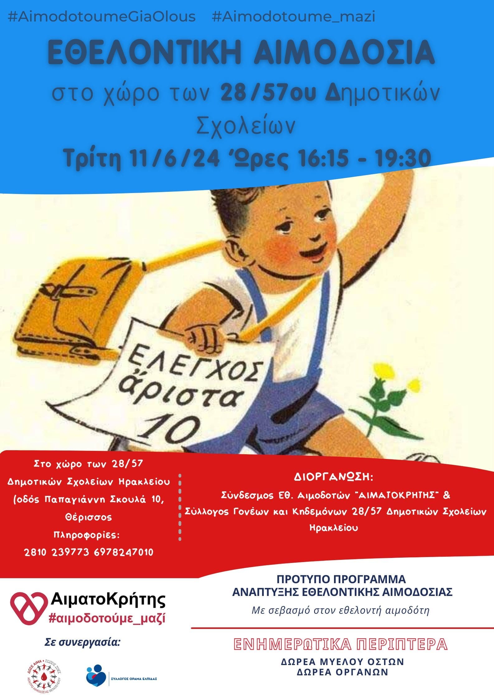 αιμοδοσία