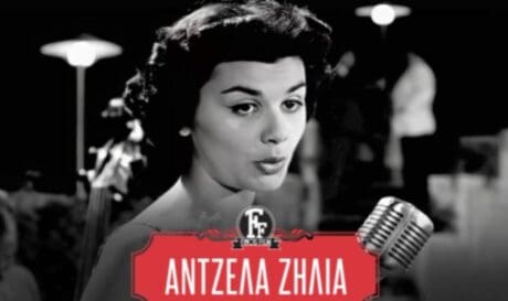 Άντζελα Ζήλια
