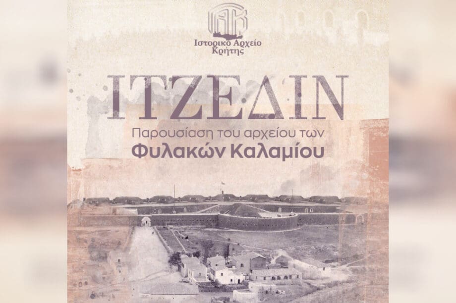 αρχείο φυλακών