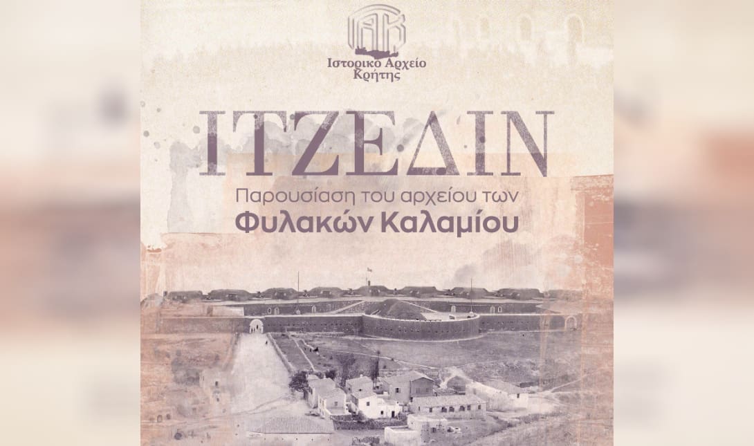 αρχείο φυλακών
