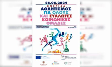 Αθλητισμός για όλους