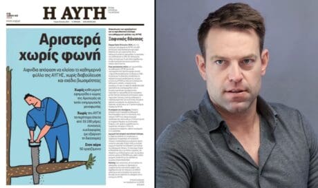 Εφημερίδα Αυγή Κασσελάκης