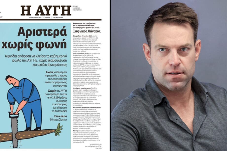 Εφημερίδα Αυγή Κασσελάκης