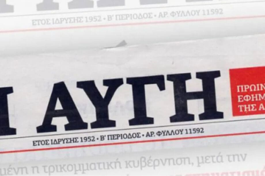 Αυγή