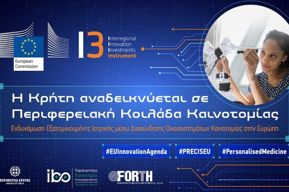 Περιφερειακή Κοιλάδα Καινοτομίας