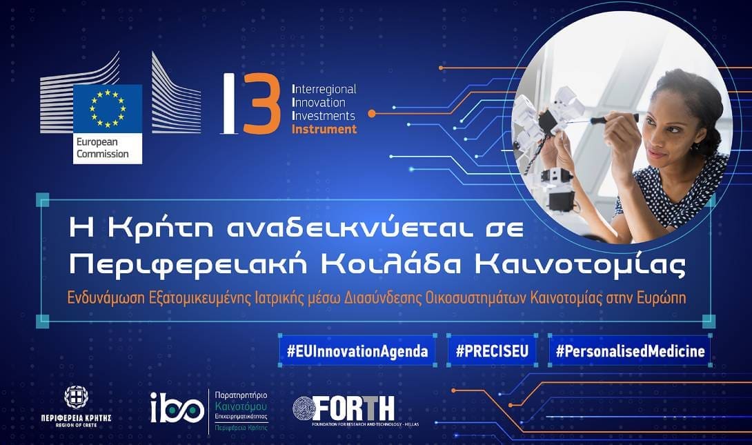 Περιφερειακή Κοιλάδα Καινοτομίας