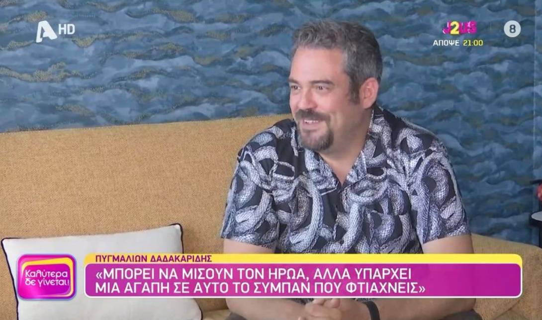 Πυγμαλίων Δαδακαρίδης