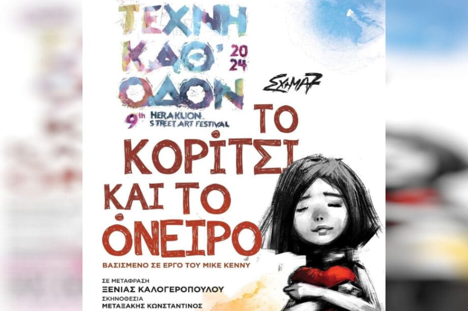 Δήμος Ηρακλείου