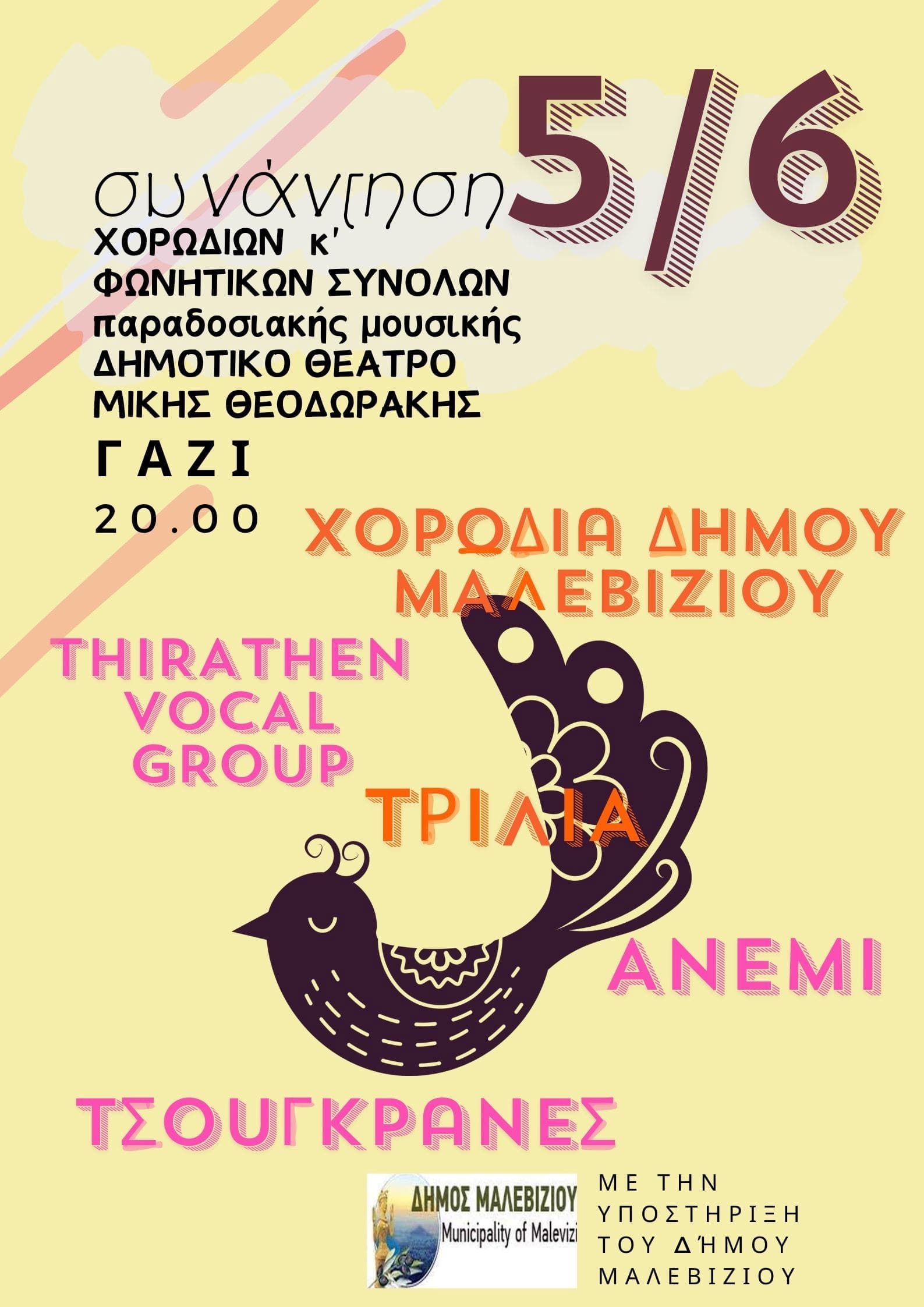 Δήμος Μαλεβιζίου